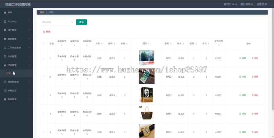 毕设ssm273校园二手交易网站+vue毕业设计