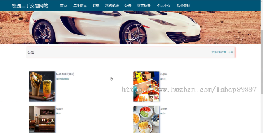 毕设ssm273校园二手交易网站+vue毕业设计