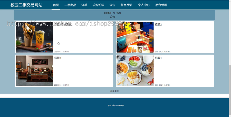 毕设ssm273校园二手交易网站+vue毕业设计