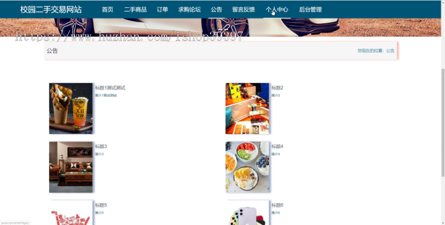 毕设ssm273校园二手交易网站+vue毕业设计
