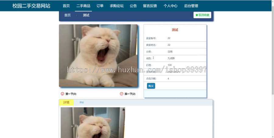 毕设ssm273校园二手交易网站+vue毕业设计