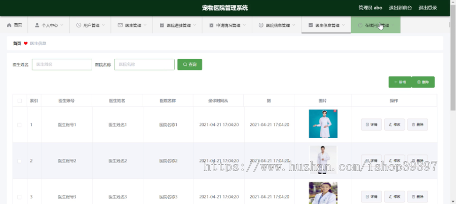 毕设ssm275宠物医院管理系统+vue毕业设计