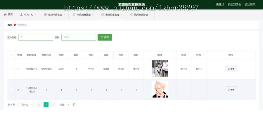 毕设ssm275宠物医院管理系统+vue毕业设计