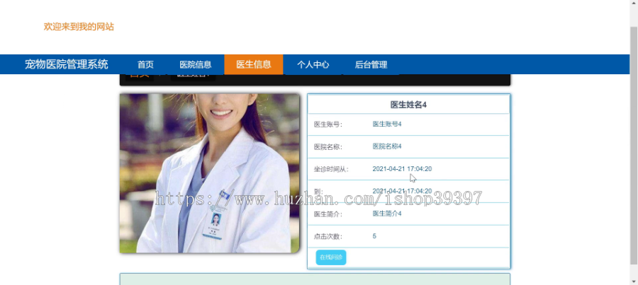 毕设ssm275宠物医院管理系统+vue毕业设计