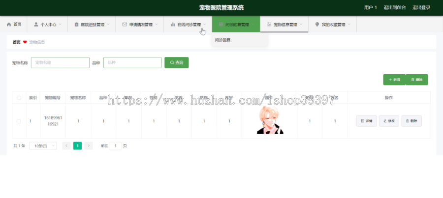 毕设ssm275宠物医院管理系统+vue毕业设计