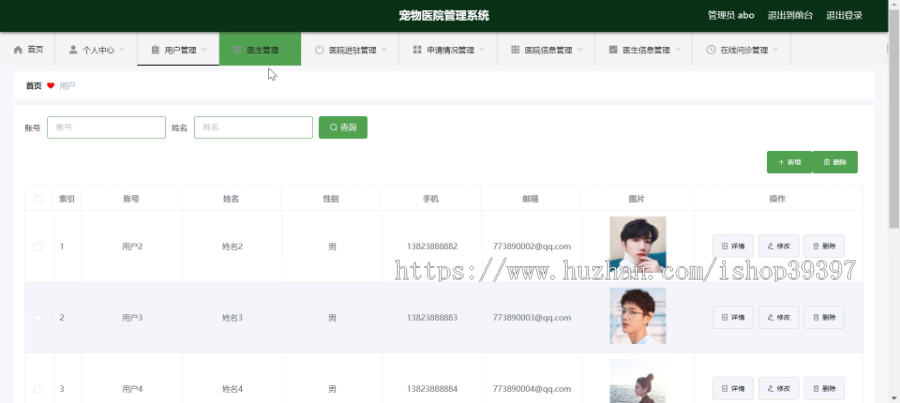 毕设ssm275宠物医院管理系统+vue毕业设计