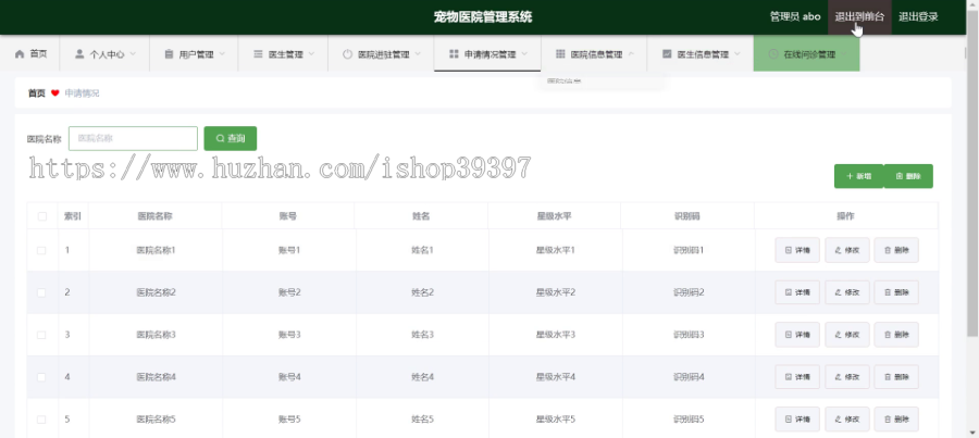 毕设ssm275宠物医院管理系统+vue毕业设计