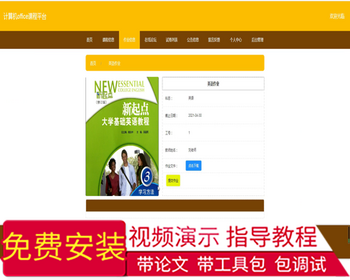 毕设ssm277基于javaweb的计算机office课程平台+vue毕业设计