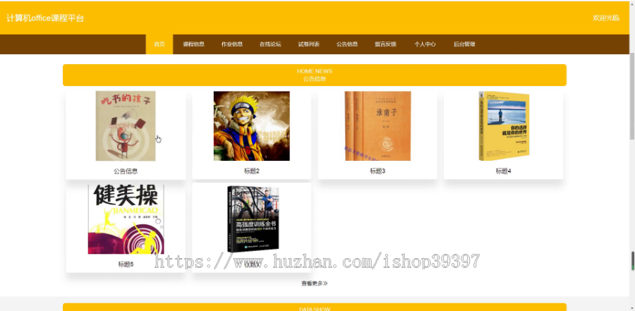 毕设ssm277基于javaweb的计算机office课程平台+vue毕业设计