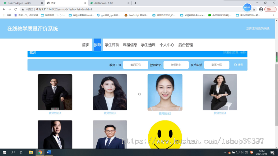 毕设ssm278基于web的在线教学质量评价系统的+vue毕业设计