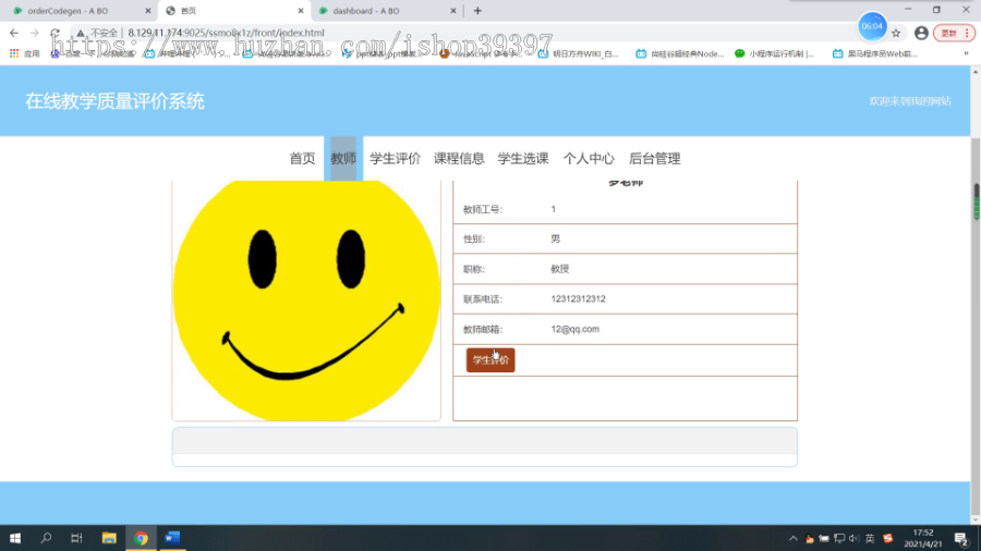 毕设ssm278基于web的在线教学质量评价系统的+vue毕业设计