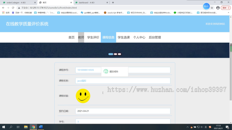 毕设ssm278基于web的在线教学质量评价系统的+vue毕业设计