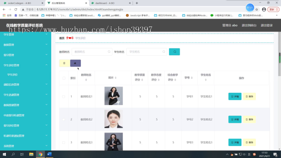 毕设ssm278基于web的在线教学质量评价系统的+vue毕业设计