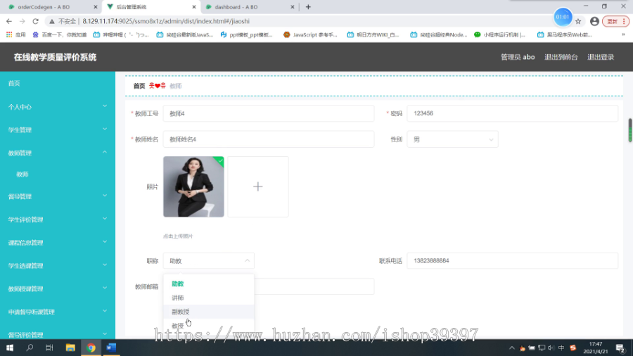 毕设ssm278基于web的在线教学质量评价系统的+vue毕业设计