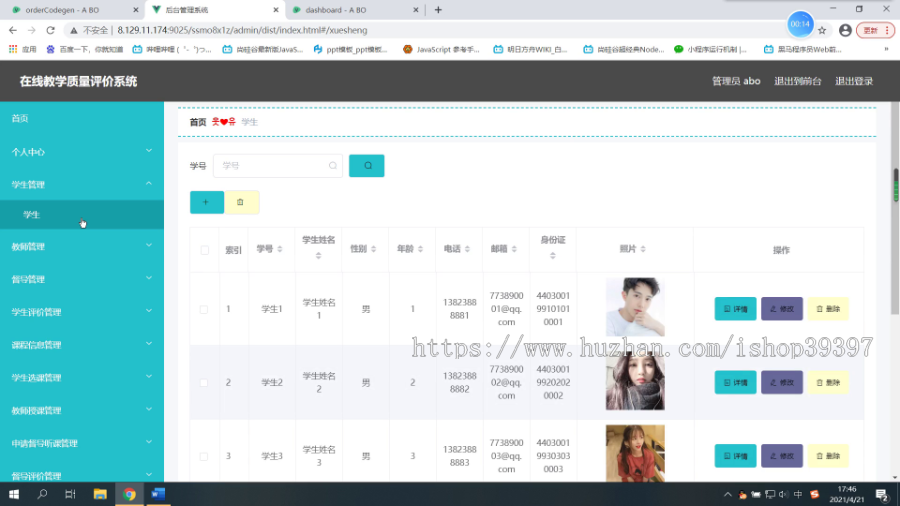 毕设ssm278基于web的在线教学质量评价系统的+vue毕业设计