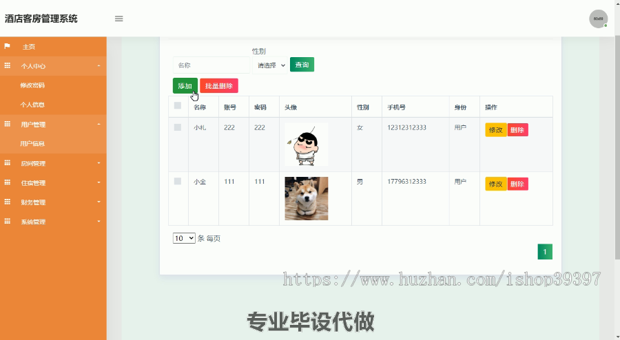 毕设ssm279酒店客房管理系统毕业设计