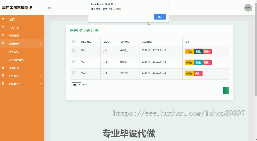 毕设ssm279酒店客房管理系统毕业设计