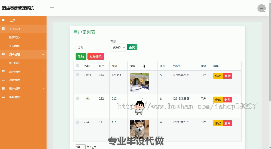 毕设ssm279酒店客房管理系统毕业设计