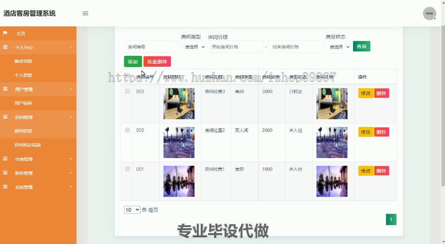 毕设ssm279酒店客房管理系统毕业设计