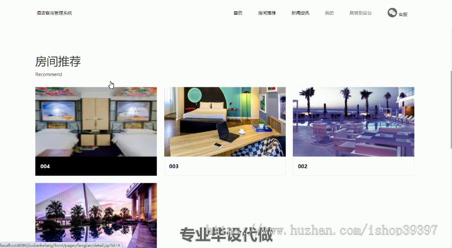 毕设ssm279酒店客房管理系统毕业设计