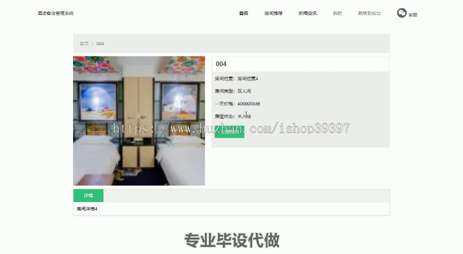 毕设ssm279酒店客房管理系统毕业设计