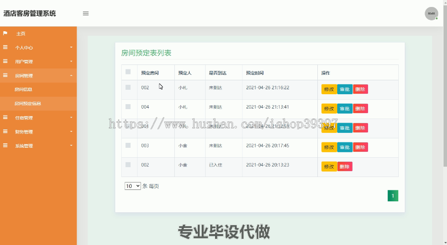 毕设ssm279酒店客房管理系统毕业设计