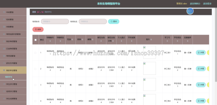 毕设ssm280本科生导师指导平台+vue毕业设计