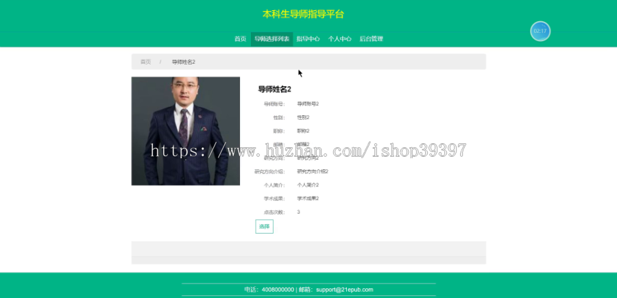 毕设ssm280本科生导师指导平台+vue毕业设计