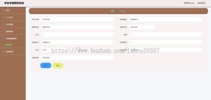 毕设ssm282学生学情预警系统的+vue毕业设计