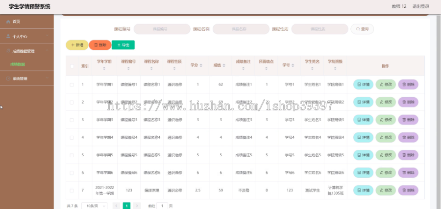 毕设ssm282学生学情预警系统的+vue毕业设计