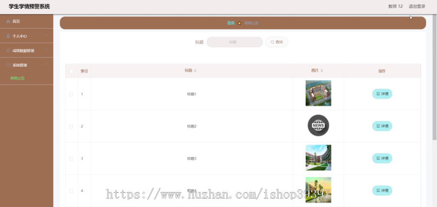 毕设ssm282学生学情预警系统的+vue毕业设计