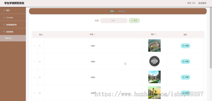 毕设ssm282学生学情预警系统的+vue毕业设计