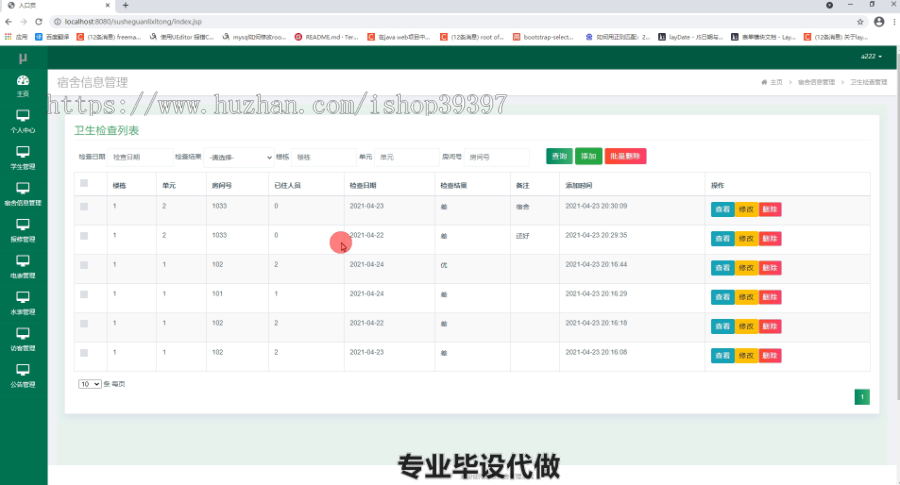 毕设ssm283高校宿舍管理系统的设计与开发毕业设计