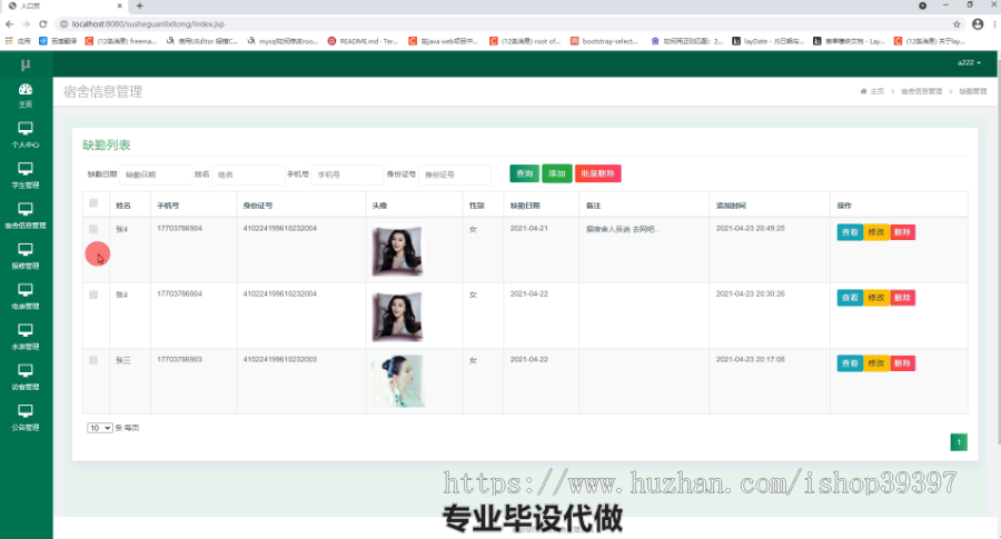 毕设ssm283高校宿舍管理系统的设计与开发毕业设计