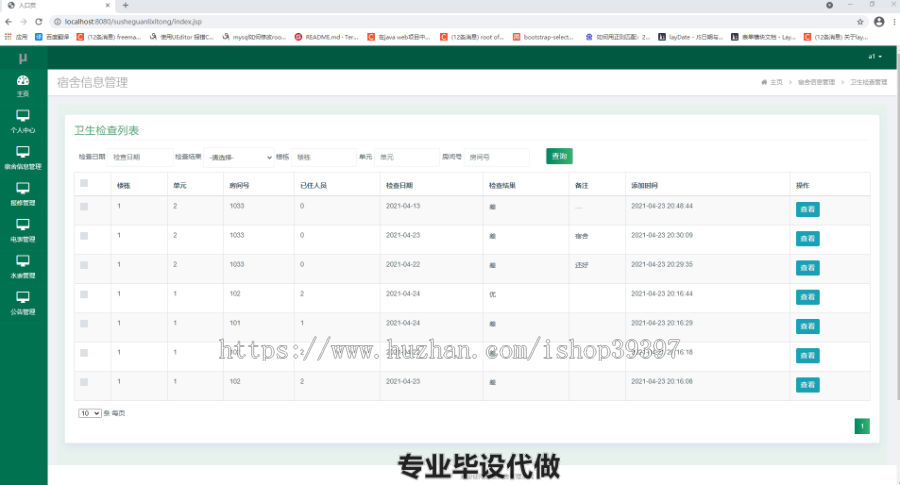 毕设ssm283高校宿舍管理系统的设计与开发毕业设计