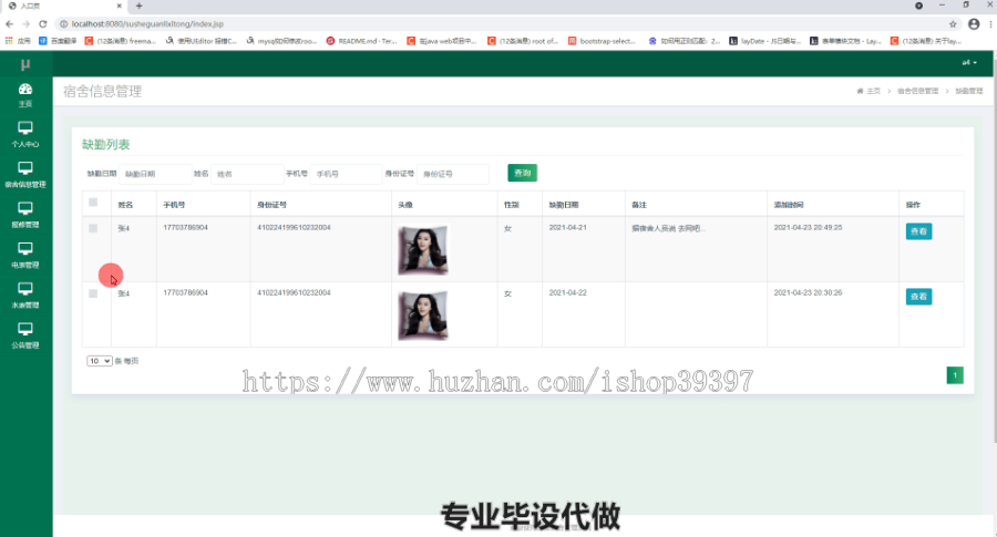 毕设ssm283高校宿舍管理系统的设计与开发毕业设计