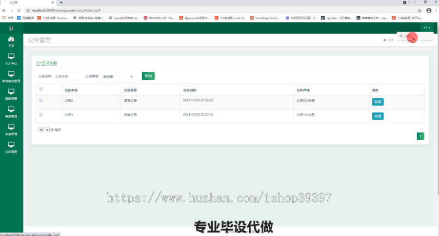 毕设ssm283高校宿舍管理系统的设计与开发毕业设计