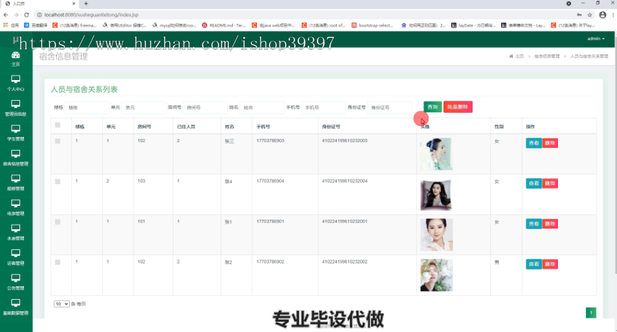 毕设ssm283高校宿舍管理系统的设计与开发毕业设计