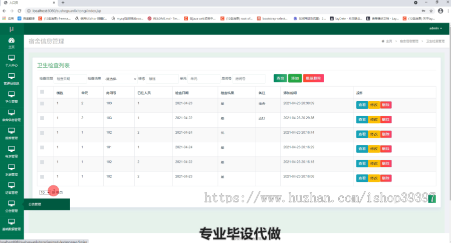 毕设ssm283高校宿舍管理系统的设计与开发毕业设计