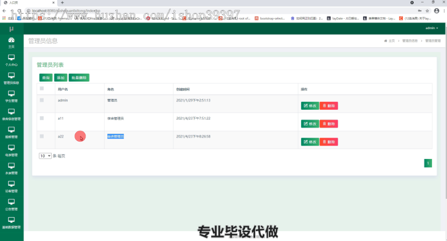 毕设ssm283高校宿舍管理系统的设计与开发毕业设计