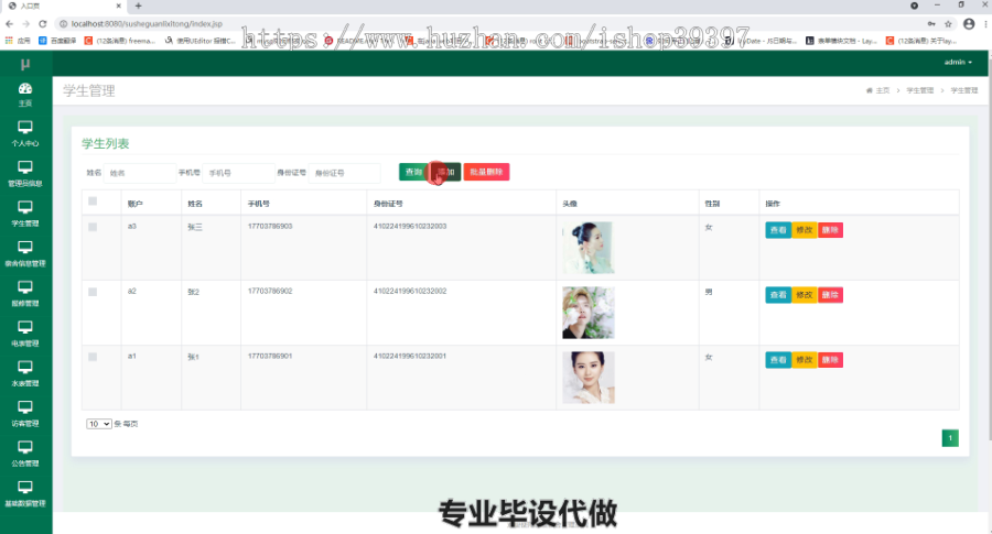 毕设ssm283高校宿舍管理系统的设计与开发毕业设计