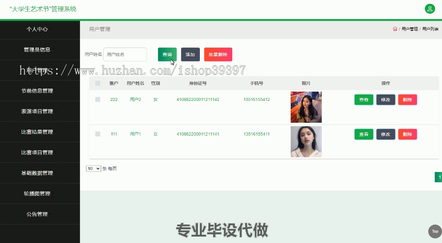 毕设ssm284基于JavaWeb的“大学生艺术节”管理系统的毕业设计