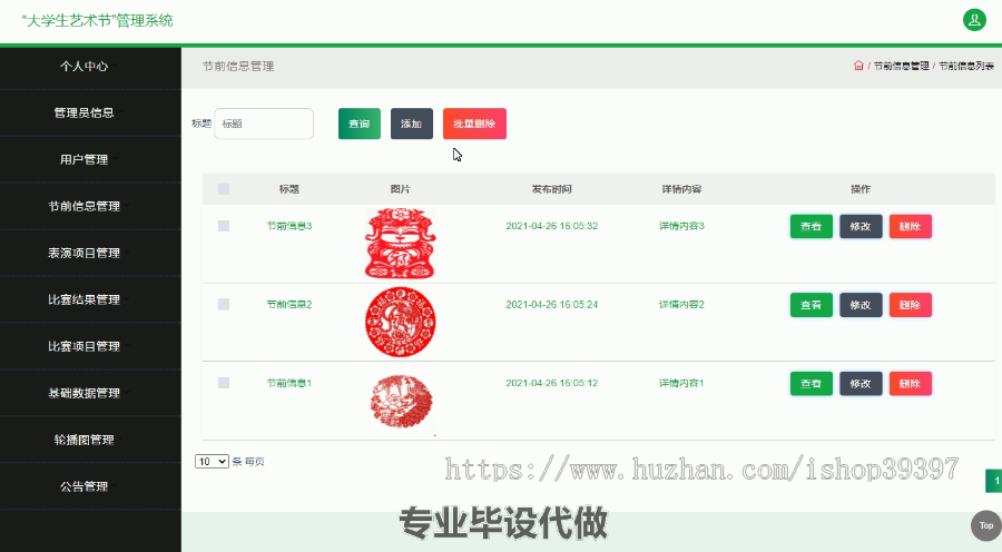 毕设ssm284基于JavaWeb的“大学生艺术节”管理系统的毕业设计