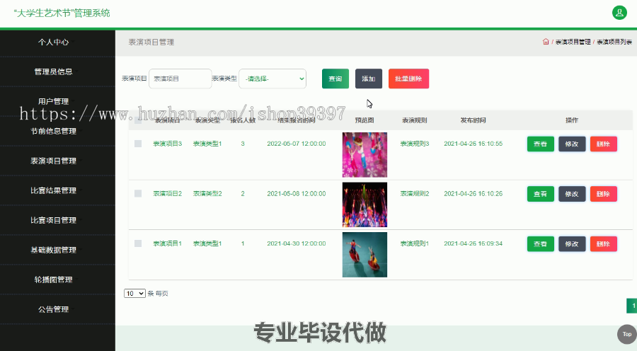 毕设ssm284基于JavaWeb的“大学生艺术节”管理系统的毕业设计