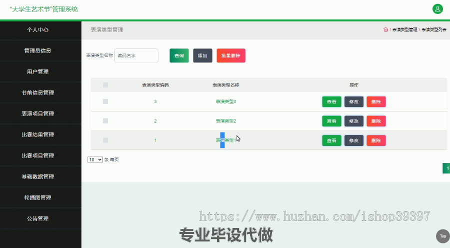毕设ssm284基于JavaWeb的“大学生艺术节”管理系统的毕业设计