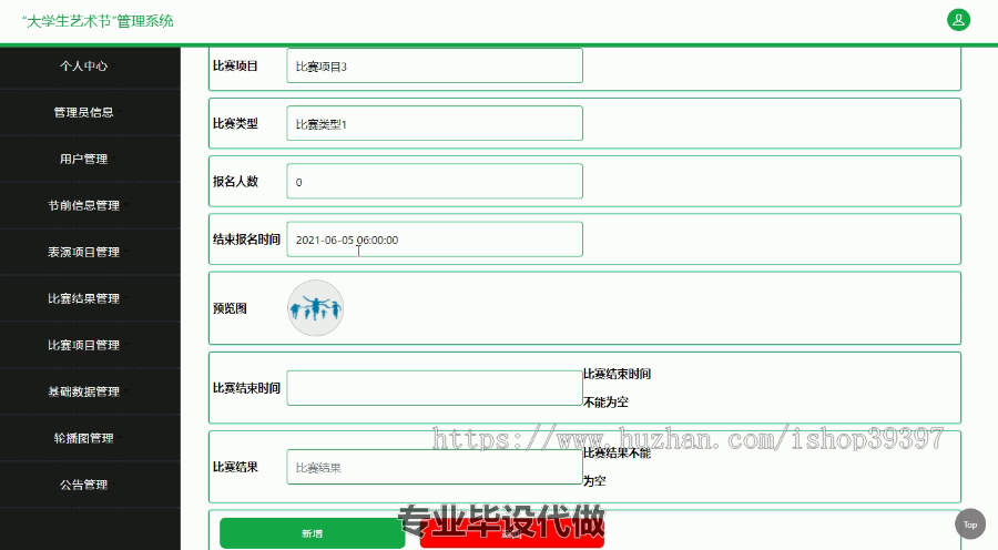 毕设ssm284基于JavaWeb的“大学生艺术节”管理系统的毕业设计