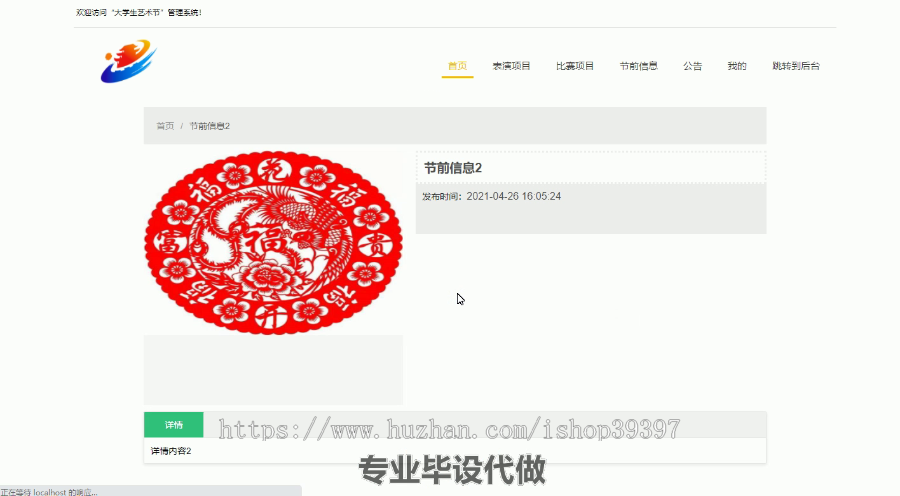 毕设ssm284基于JavaWeb的“大学生艺术节”管理系统的毕业设计