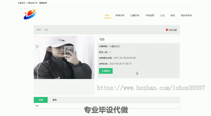 毕设ssm284基于JavaWeb的“大学生艺术节”管理系统的毕业设计