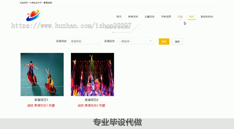 毕设ssm284基于JavaWeb的“大学生艺术节”管理系统的毕业设计