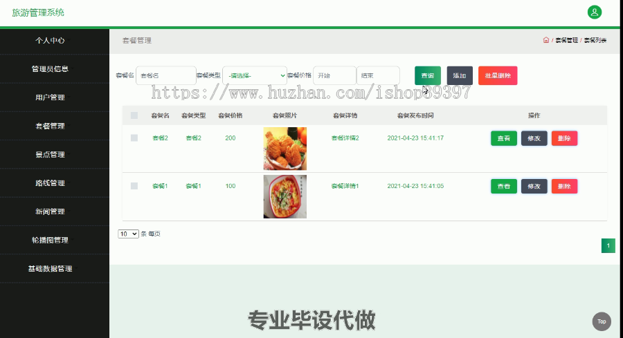 毕设ssm285基于SSM的旅游管理系统毕业设计